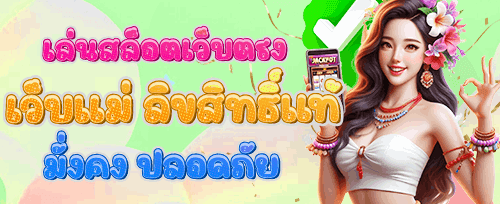 โบนัสเติมเงินรายวัน 50% promotion banner