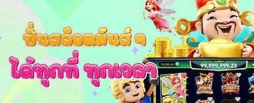โปรโมชั่นชวนเพื่อนรับโบนัส promotion banner